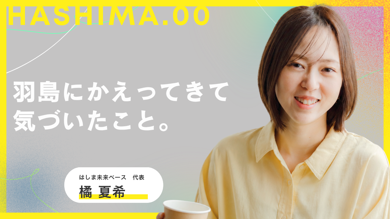 創業ストーリー